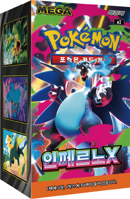 인페르노X