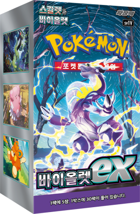 바이올렛ex