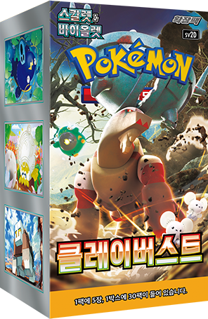클레이버스트
